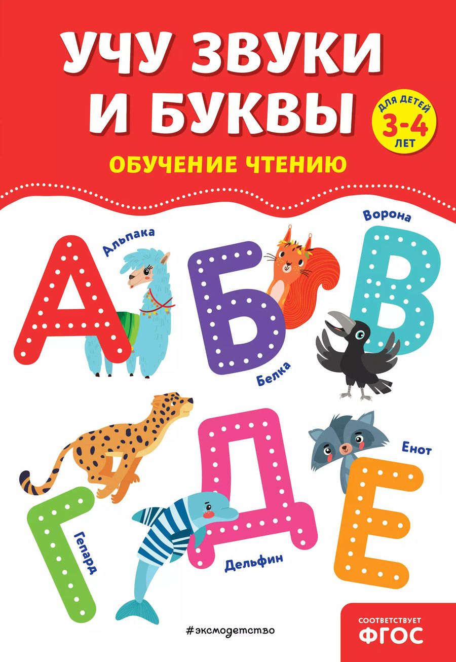 Обложка книги "Ольга Соломатова: Учу звуки и буквы"