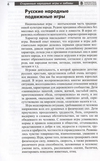 Фотография книги "Ольга Соломенникова: Старинные народные игры и забавы для детей"