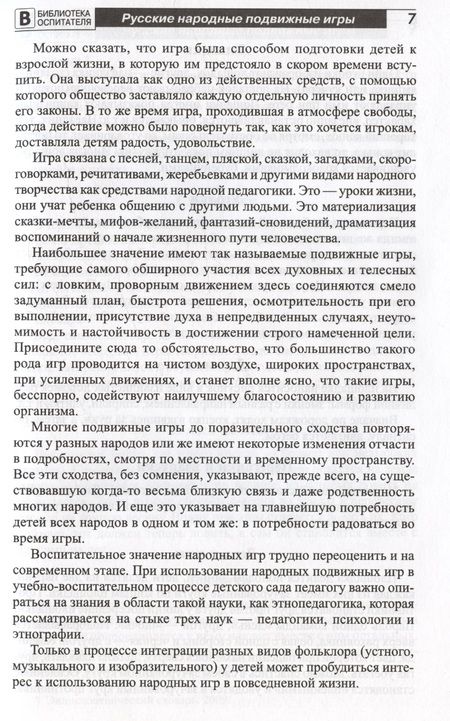 Фотография книги "Ольга Соломенникова: Старинные народные игры и забавы для детей"