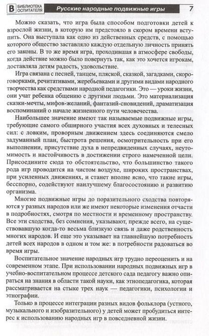 Фотография книги "Ольга Соломенникова: Старинные народные игры и забавы для детей"