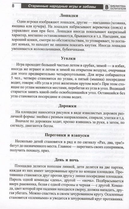 Фотография книги "Ольга Соломенникова: Старинные народные игры и забавы для детей"
