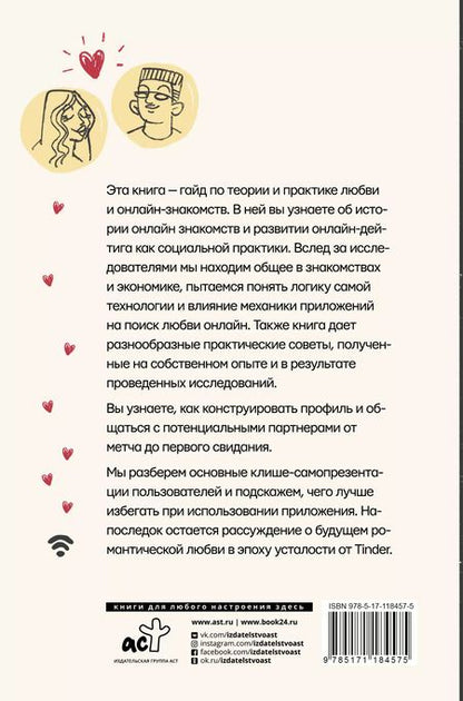 Фотография книги "Ольга Соловьева: Практика интернет-знакомств. Любовь в онлайн-стиле"