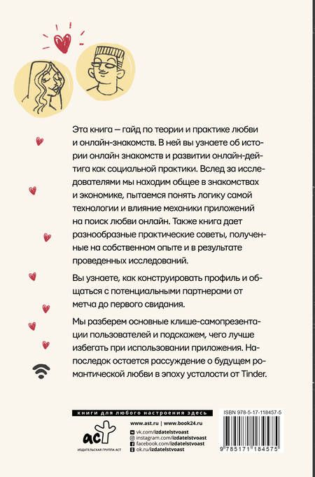 Фотография книги "Ольга Соловьева: Практика интернет-знакомств. Любовь в онлайн-стиле"