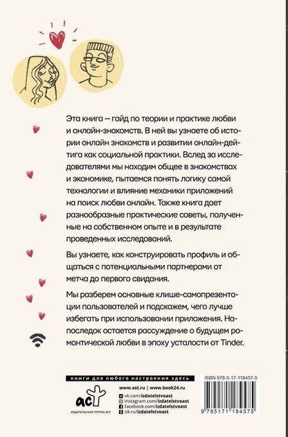 Фотография книги "Ольга Соловьева: Практика интернет-знакомств. Любовь в онлайн-стиле"