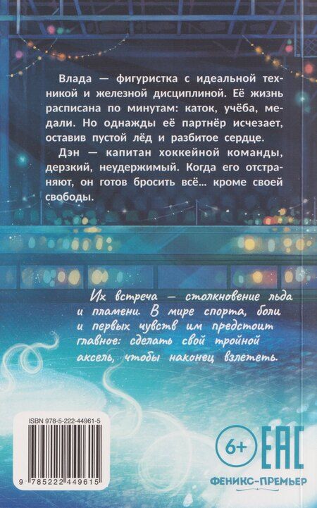 Фотография книги "Ольга Соловьёва: Тройной аксель"