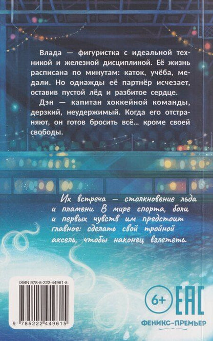 Фотография книги "Ольга Соловьёва: Тройной аксель"