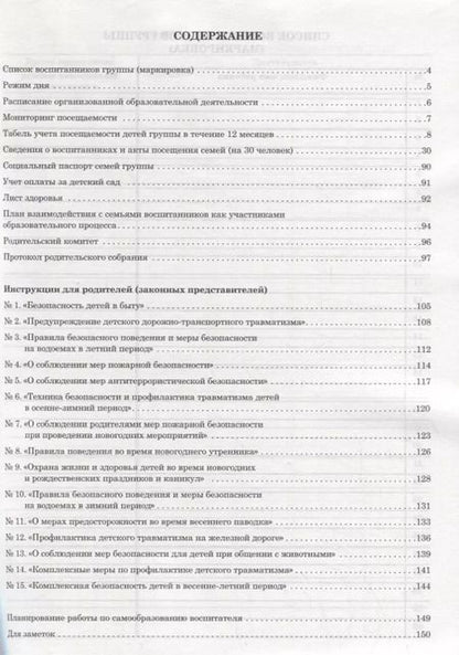 Фотография книги "Ольга Сретенская: Журнал воспитателя ДОУ"