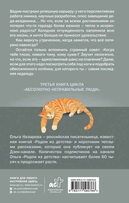 Фотография книги "Ольга Станиславовна: Дорога из вечной зимы. Абсолютно неправильные люди"