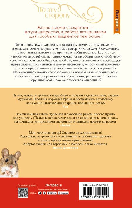 Фотография книги "Ольга Станиславовна: По эту сторону. Прибыток в доме с секретом"