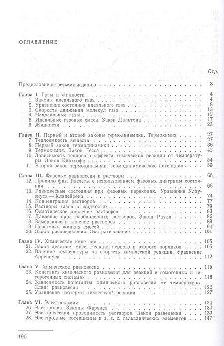 Фотография книги "Ольга Стефановна: Сборник задач и упражнений по физической и коллоидной химии. Учебное пособие"