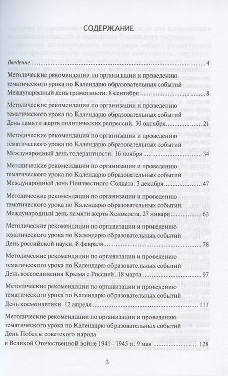 Фотография книги "Ольга Стрелова: Тематические уроки к Календарю образовательных событий. Методическое пособие"