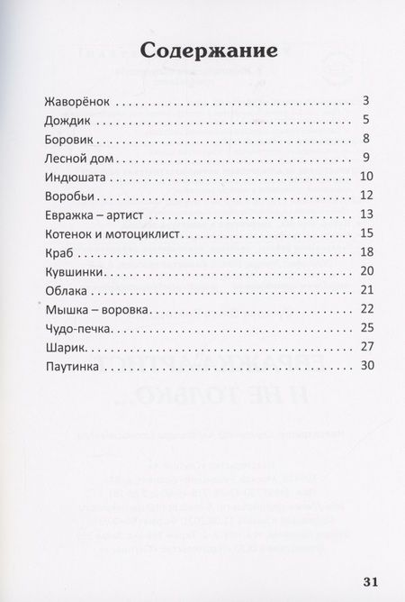 Фотография книги "Ольга Сучкова: Евражка - артист и не только…"