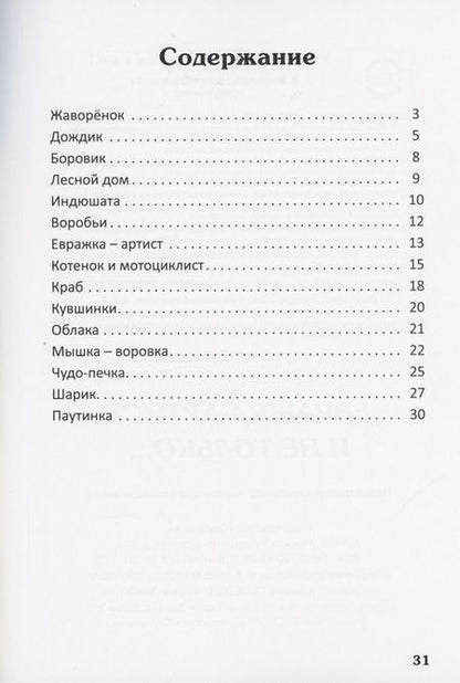 Фотография книги "Ольга Сучкова: Евражка - артист и не только…"