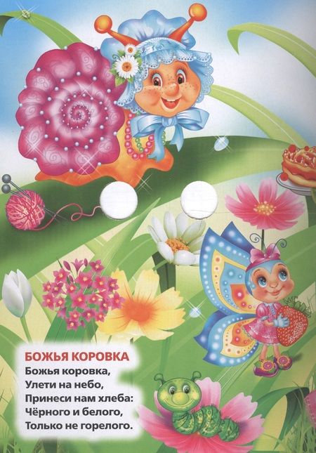 Фотография книги "Ольга Сухарева: Любимые потешки"