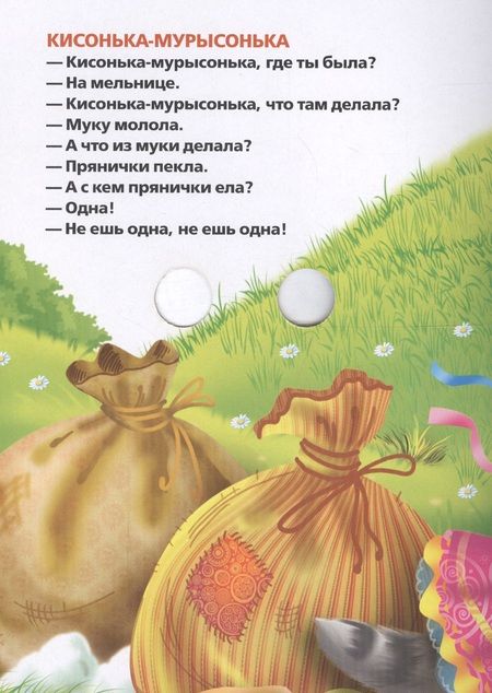 Фотография книги "Ольга Сухарева: Мишка Косолапый. Потешки."