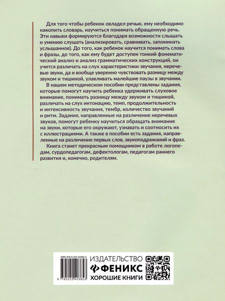 Фотография книги "Ольга Сухова: Слушать интересно! Развитие слухового восприятия. Начальный этап"