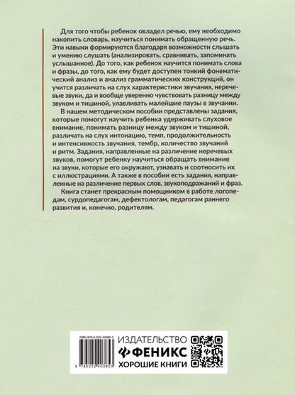 Фотография книги "Ольга Сухова: Слушать интересно! Развитие слухового восприятия. Начальный этап"