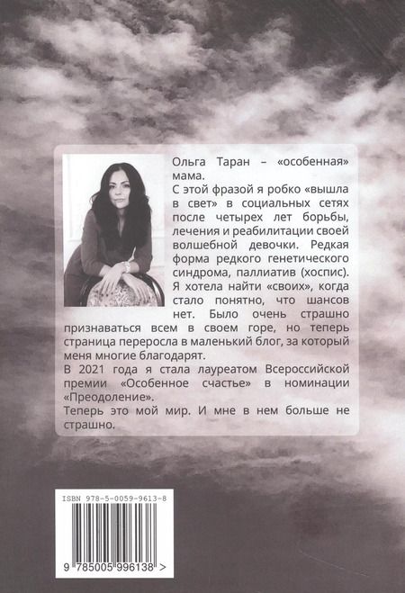 Фотография книги "Ольга Таран: Корнелия де Мария. Невыносимо счастливая жизнь"