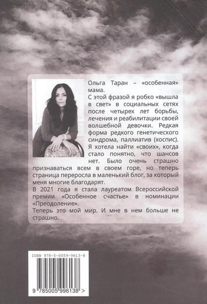 Фотография книги "Ольга Таран: Корнелия де Мария. Невыносимо счастливая жизнь"