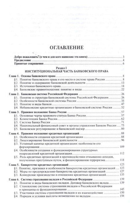 Фотография книги "Ольга Тарасенко: Банковское право.Теория и практика применения банковского законодательства.Уч.-2-е изд."