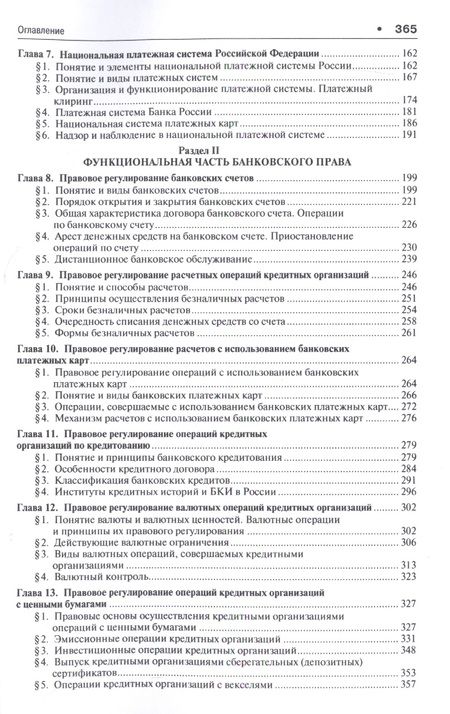 Фотография книги "Ольга Тарасенко: Банковское право.Теория и практика применения банковского законодательства.Уч.-2-е изд."