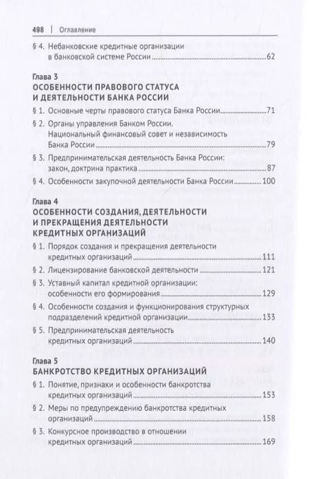 Фотография книги "Ольга Тарасенко: Теория и практика применения банковского законодательства. Учебник"