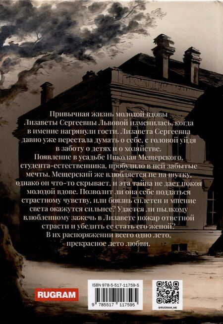 Фотография книги "Ольга Тартынская: Лето в присутствии ангела"