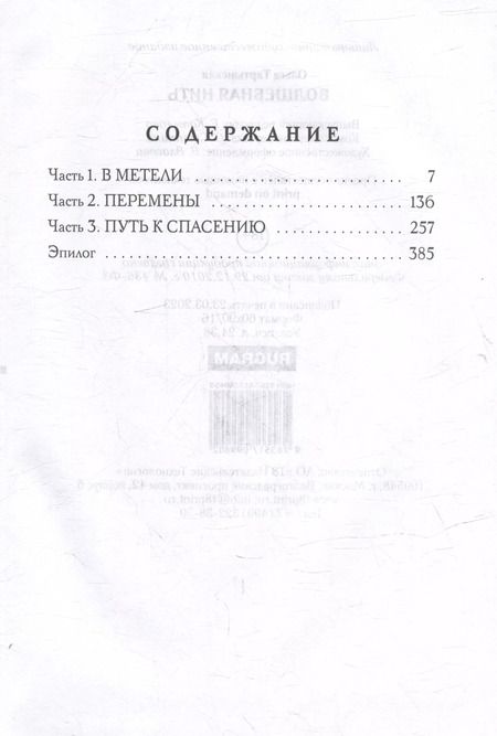 Фотография книги "Ольга Тартынская: Волшебная нить"