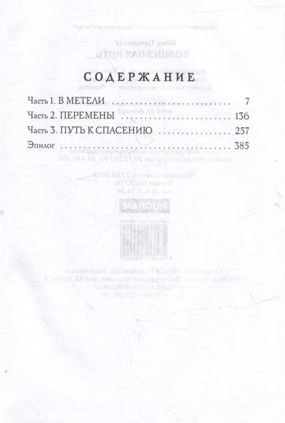 Фотография книги "Ольга Тартынская: Волшебная нить"