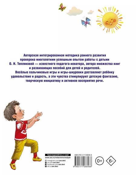 Фотография книги "Ольга Теплякова: Развитие интеллекта ребенка от рождения до 2-х лет"