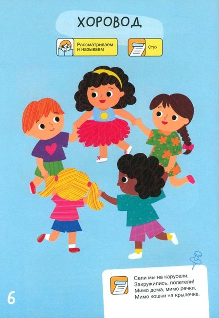 Фотография книги "Ольга Теплякова: Тетрадь с наклейками Увлекалки. Цвета и формы"