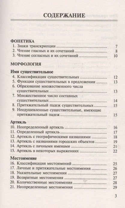 Фотография книги "Ольга Терентьева: Английский язык в таблицах.10-11 классы"