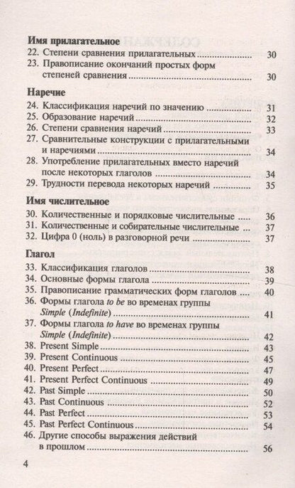 Фотография книги "Ольга Терентьева: Английский язык в таблицах.10-11 классы"