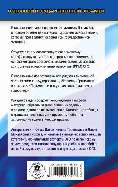 Фотография книги "Ольга Терентьева: ОГЭ. Английский язык. Новый полный справочник для подготовки к ОГЭ"