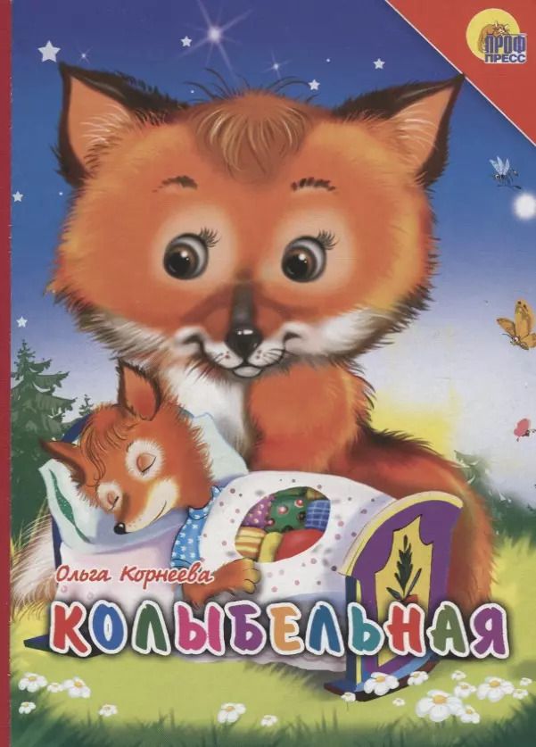 Обложка книги "Ольга Тихоновна: Колыбельная"
