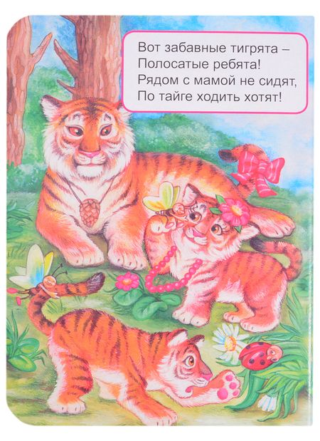 Фотография книги "Ольга Тихоновна: Мамы и малыши"