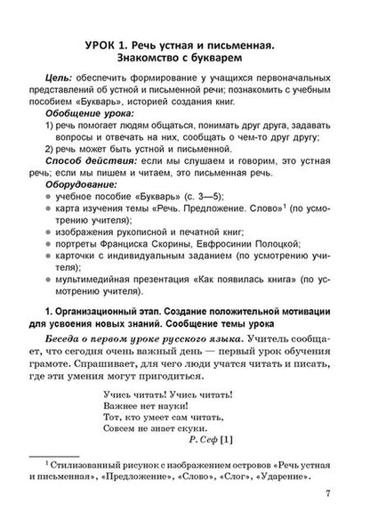 Фотография книги "Ольга Тиринова: Обучение чтению в 1 классе. В 2-х частях. Часть 1"