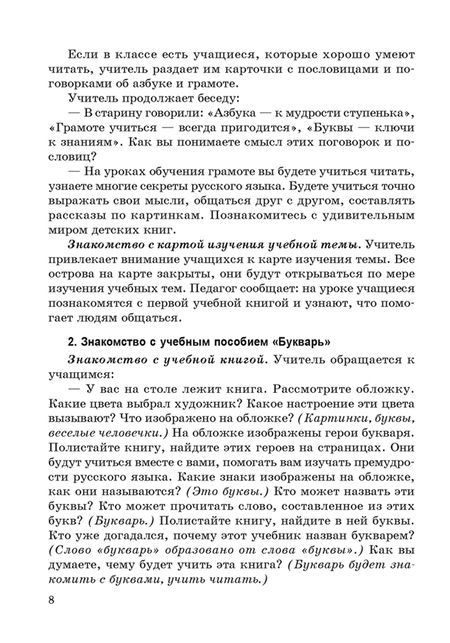 Фотография книги "Ольга Тиринова: Обучение чтению в 1 классе. В 2-х частях. Часть 1"