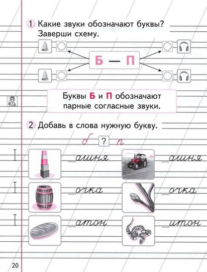 Фотография книги "Ольга Тиринова: Обучение грамоте. 1 класс. Письмо"