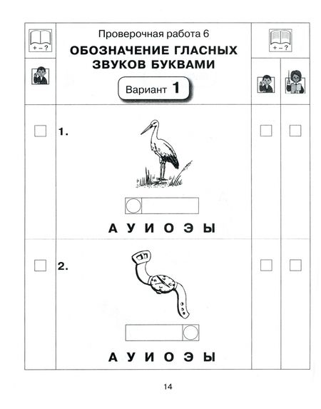 Фотография книги "Ольга Тиринова: Обучение грамоте. 1 класс. Тетрадь для проверочных работ"