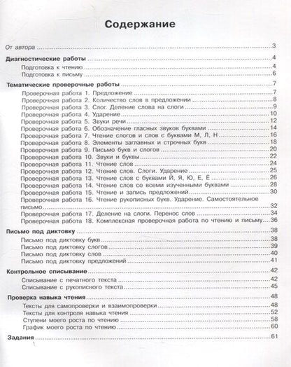 Фотография книги "Ольга Тиринова: Обучение грамоте 1 класс. Тетрадь для проверочных работ"