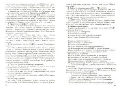 Фотография книги "Ольга Трифонова: Занятия по развитию речи у дошкольников и младших школьников с применением метода музыкотерапии"
