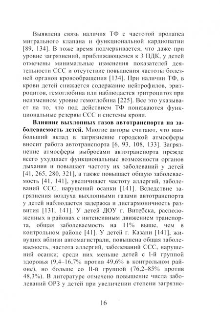Фотография книги "Ольга Тулякова: Состояние здоровья, физическое и психическое развитие детей в зависимости от различных факторов"