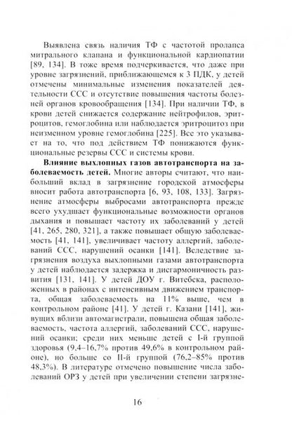 Фотография книги "Ольга Тулякова: Состояние здоровья, физическое и психическое развитие детей в зависимости от различных факторов"