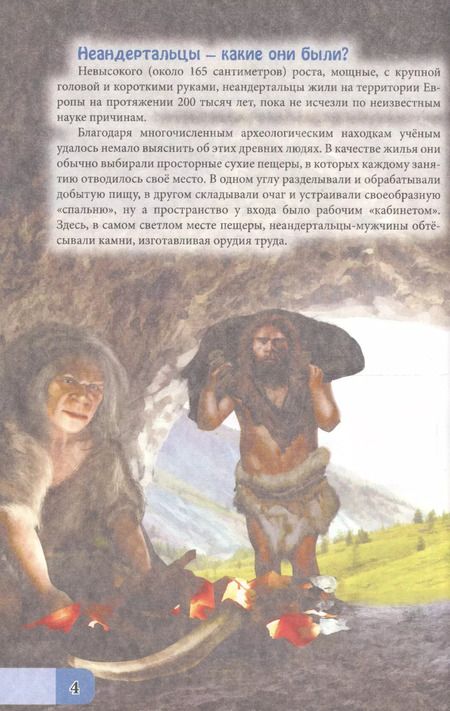 Фотография книги "Ольга Тяжлова: ЭНЦИКЛОПЕДИЯ. В МИРЕ ЗНАНИЙ. ДОИСТОРИЧЕСКИЙ МИР"