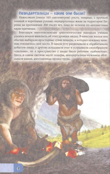 Фотография книги "Ольга Тяжлова: ЭНЦИКЛОПЕДИЯ. В МИРЕ ЗНАНИЙ. ДОИСТОРИЧЕСКИЙ МИР"
