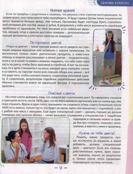 Фотография книги "Ольга Тяжлова: Энциклопедия для девочек"