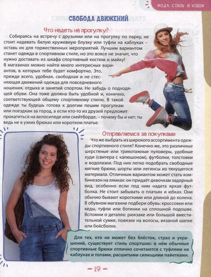 Фотография книги "Ольга Тяжлова: Энциклопедия для девочек"