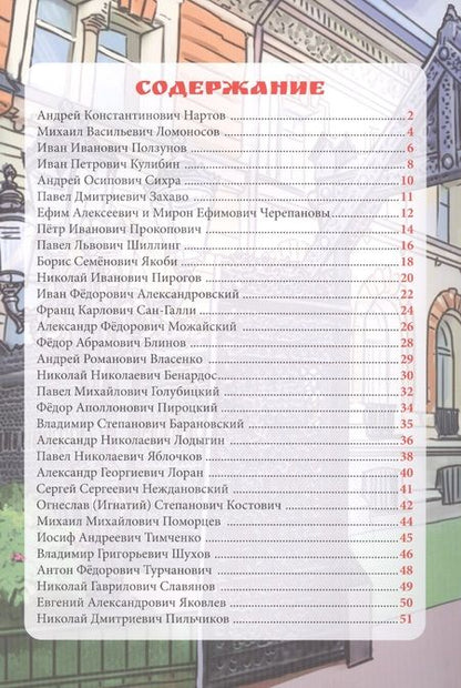 Фотография книги "Ольга Тяжлова: Выдающиеся изобретатели"