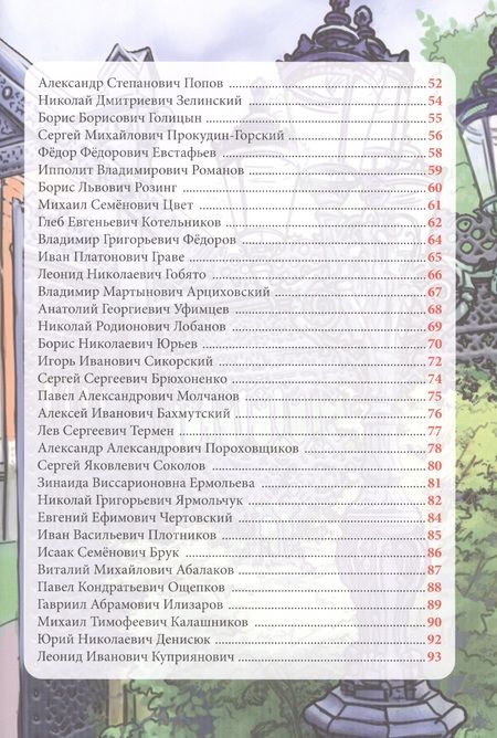 Фотография книги "Ольга Тяжлова: Выдающиеся изобретатели"